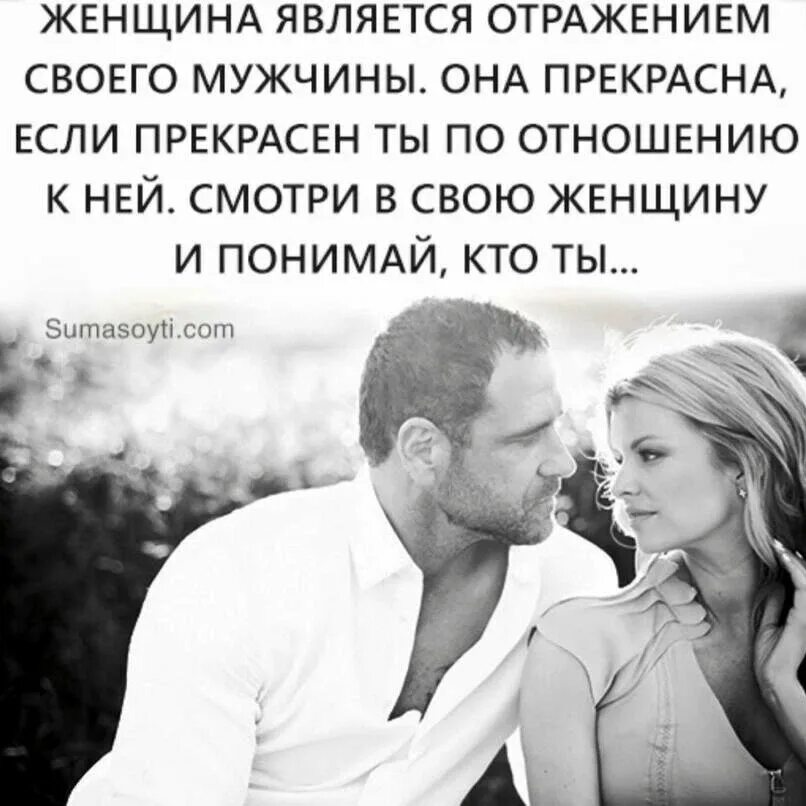 Высказывания о мужчинах в семье. Иногда достаточно одного. Достаточно одного теста. Высказывания об отношениях между мужчиной и женщиной. Мужчина главный в семье цитаты.