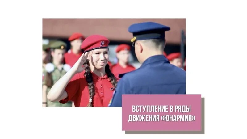 Торжественное вступление в движение