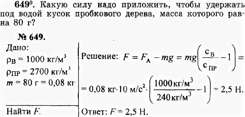 Какая потребуется сила чтобы удержать