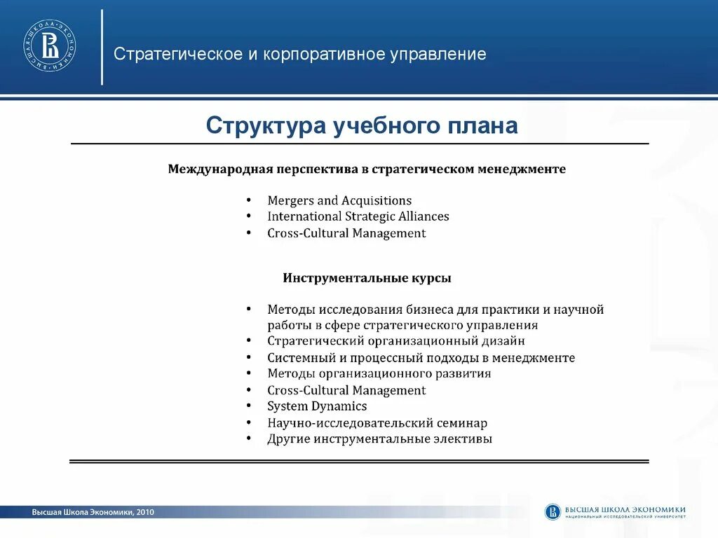 Стратегия программа курса