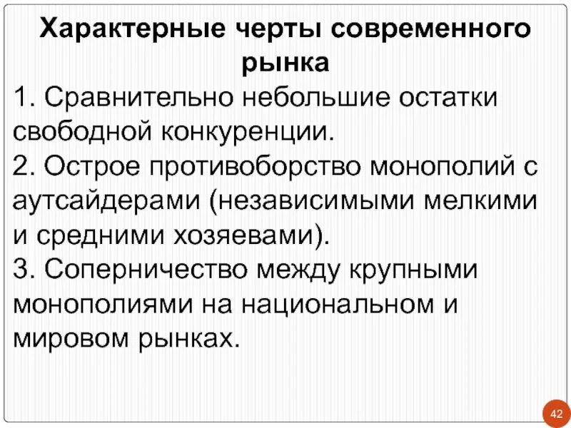 Особенности современного рынка. Отличительные черты современного рынка. Характеристика современного рынка. Характерные признаки современного рынка. Мировой рынок развивается в условиях острой конкурентной