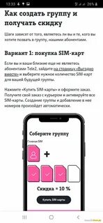 Скидка теле 2