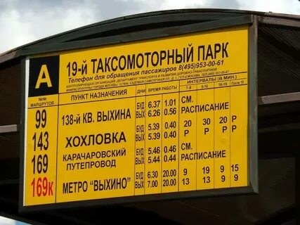 Расписание автобусов москвы выхино