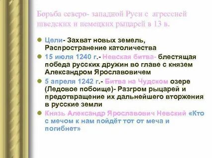 Отражение немецко шведской агрессии