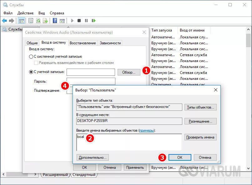 Служба аудио не запущена windows 7. Служба аудио windows 10. служба аудио не запущена. как ввести имена выбираемых объектов. введите имена выбираемых объектов.