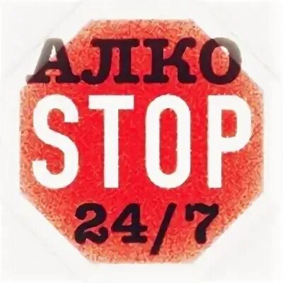 Алкоголизм кодировка стоп нарко. Alco stop. лого narco stop. стопнарко видеонаблюдение.