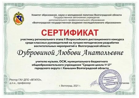 Комитет образования науки и молодежной волгоградской