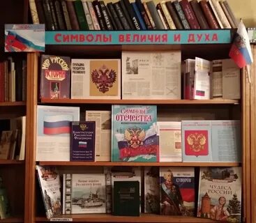 Символ величия