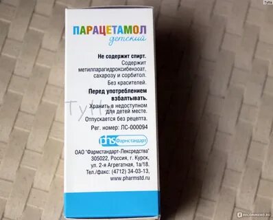 Срок годности парацетамола после вскрытия