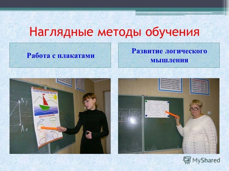 Работа с наглядным материалом