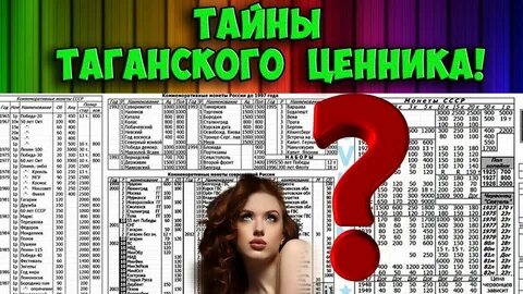 Таганский список