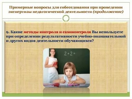 Экспертиза деятельности педагогических работников