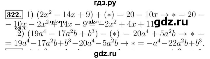 Русский 8 класс номер 322. Алгебра 322. Задание по алгебре 322 решение.