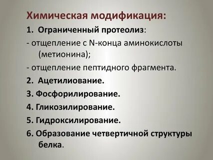 Ограниченный протеолиз