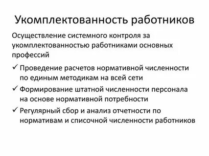 Весь штат сотрудников