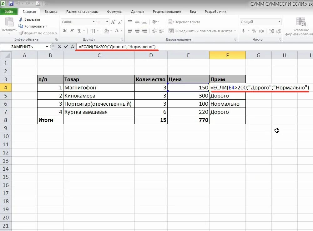 Функция условиями в excel примеры. Формула в эксель с условием если то. Формула в экселе если два условия. Формулы в эксель с условием если. Функция если в excel.