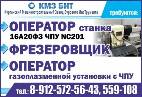 Кмз курган вакансии