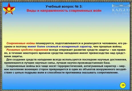 Способы вооруженной борьбы