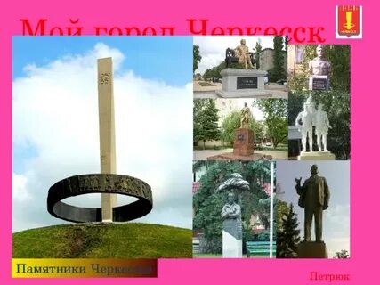 Город черкесск проект