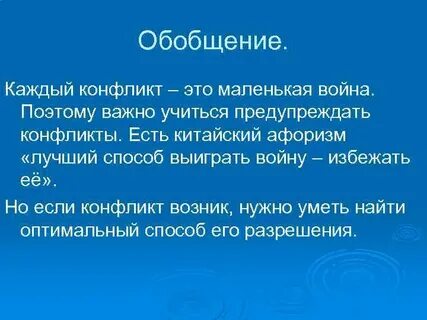 Каждый конфликт