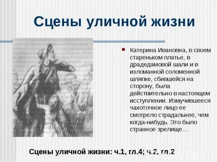 Сцены уличной жизни преступление и наказание