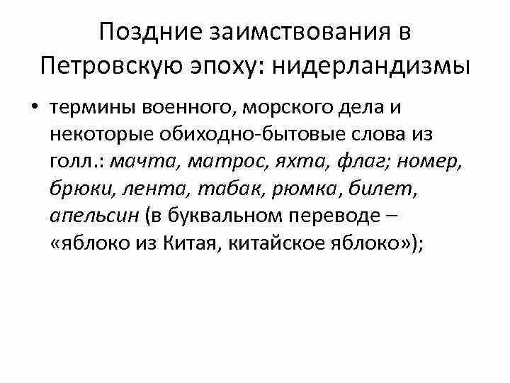 Матрос заимствованное слово