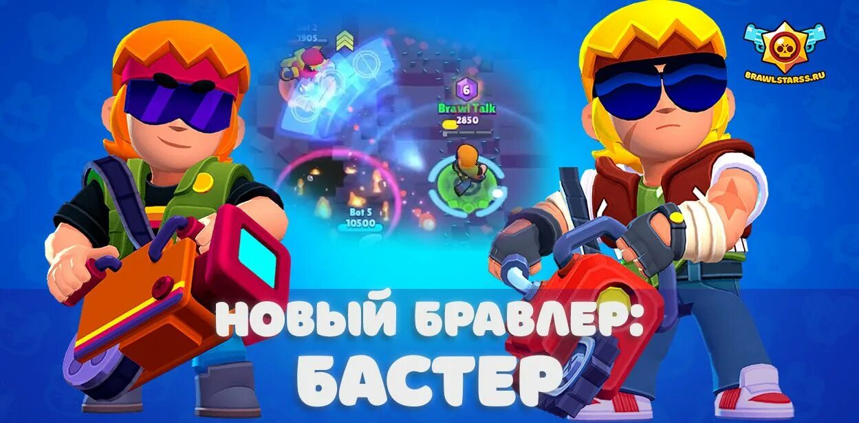 Какой будет новый боец в бравл старсе. Какой будет новый боец в бравл старсе. Какой будет новый боец в бравл старсе. Отис браво старс. Бойцы из браво старс.