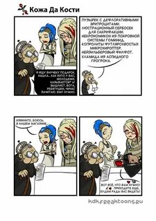 Кожа да кости синоним