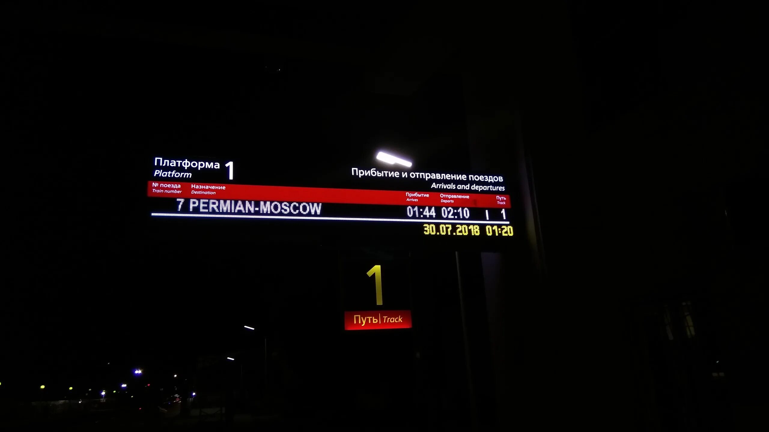 Табло поездов московского вокзала санкт петербурга. Табло поездов московского вокзала санкт петербурга