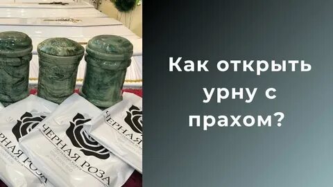 Можно ли хранить прах