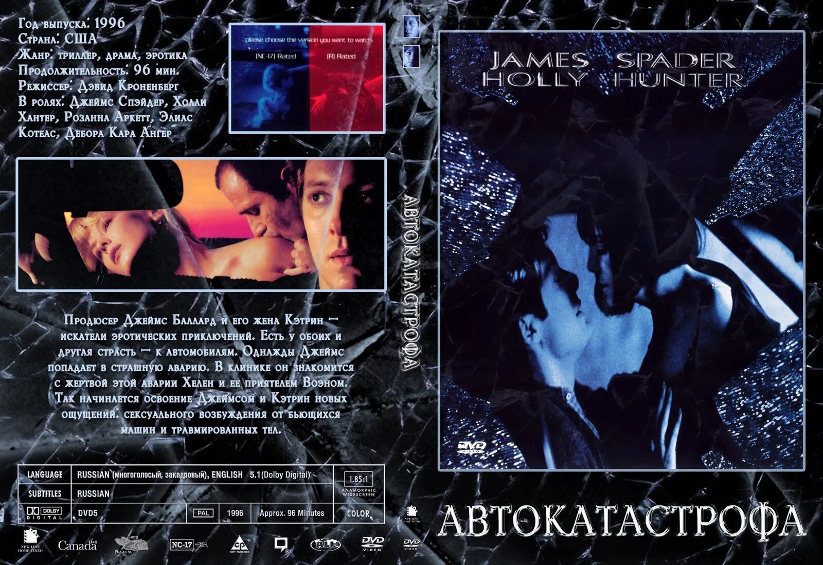 Обложка книги автокатастрофа баллард. Автокатастрофа книга. Джеймс баллард автокатастрофа книга. Авария дочь мента. Автокатастрофа книга.