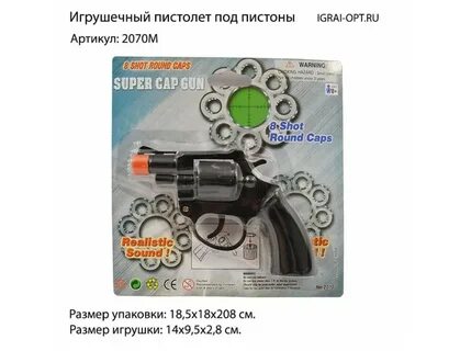Пистон игрушечный