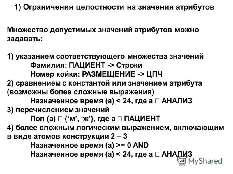 Нарушение условия значения атрибута. Атрибут класса объекта. Атрибут класса объекта. Предположение значение слова. Нарушение условия значения атрибута.