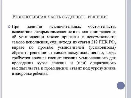 Резолютивные решения по делу