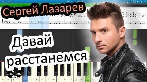 Песня давай расстанемся чтоб