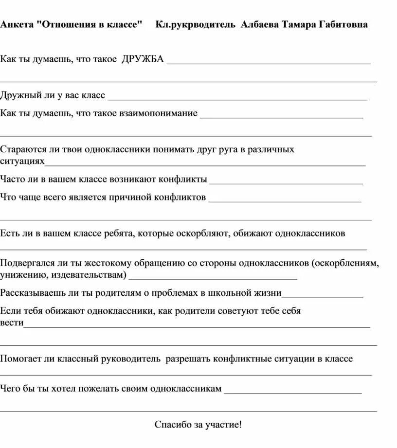 Анкета парню при знакомстве. Анкета для отношений. Анкеты женщин. Анкетирование женщин. Анкета отношений для девочек.