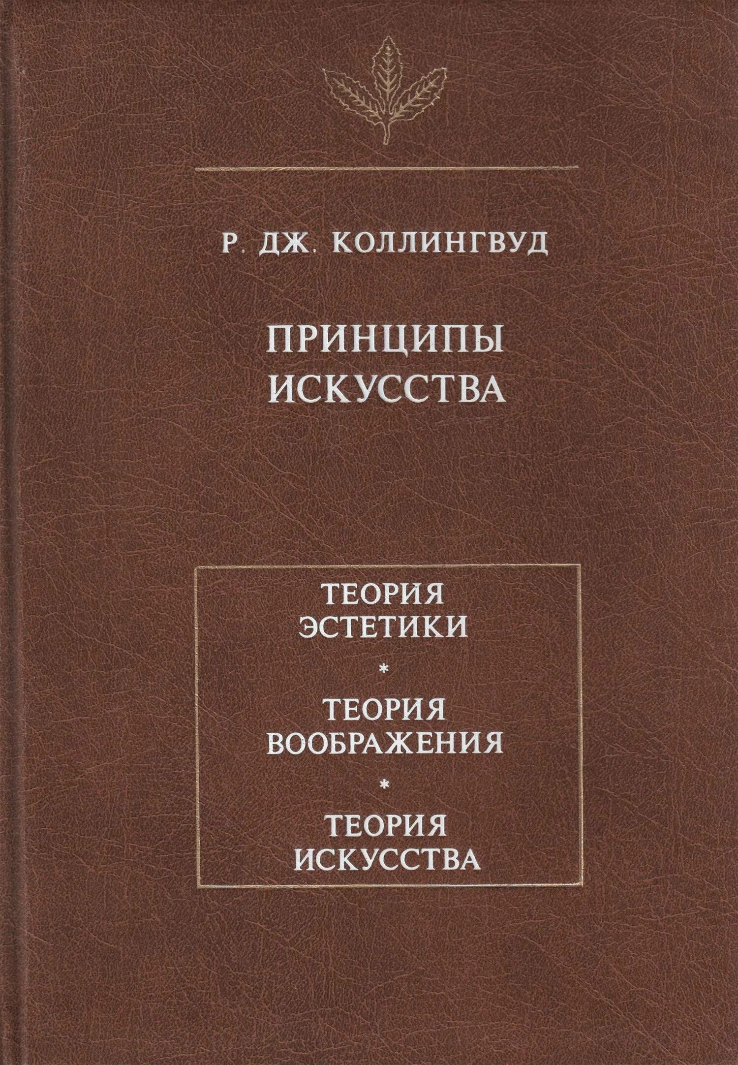 Искусство 20 века эстетика. Хрестоматия по культурологии. Книги о эстетике. Концепция эстетика. Теория искусства.