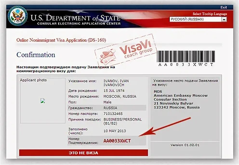 Форма визы сша. Подтверждение ds 160. подтверждение заполнения ds 160. форма ds 160 на визу в сша. подтверждение дс 160.
