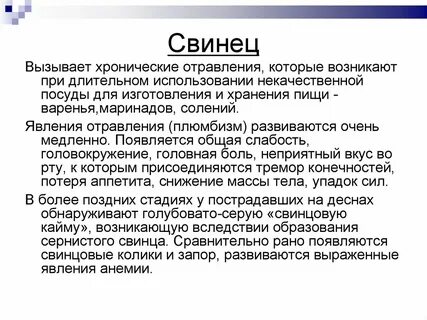 Плюсы свинца