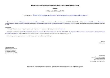 Приказ минтруда 259н 238н