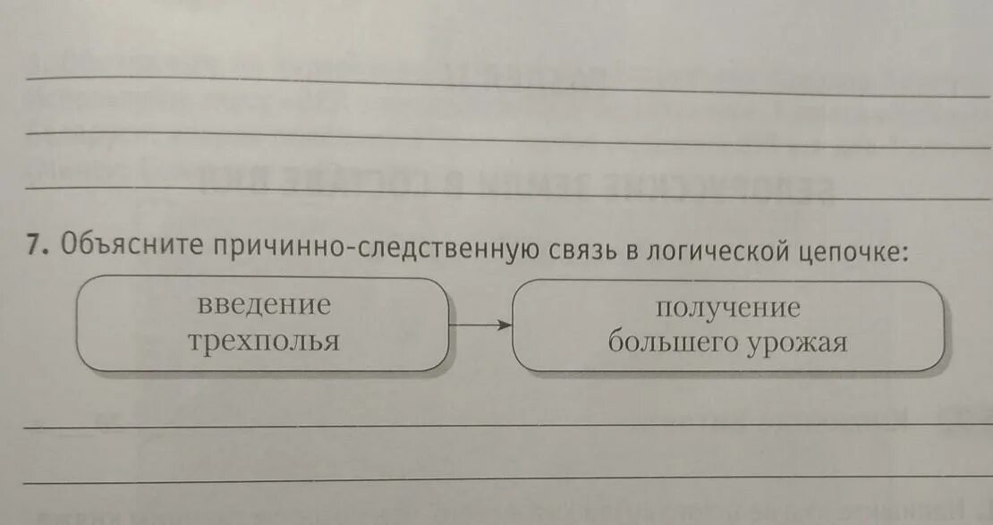 Следственно логическая связь. Следственно логическая цепочка. Объясните логическую цепочку. Причинно следственная связь логика. Причинно следственное объяснение.