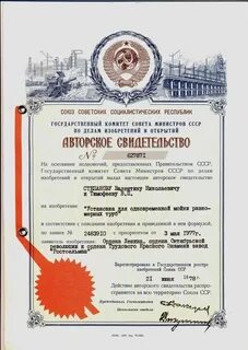 Авторские патенты