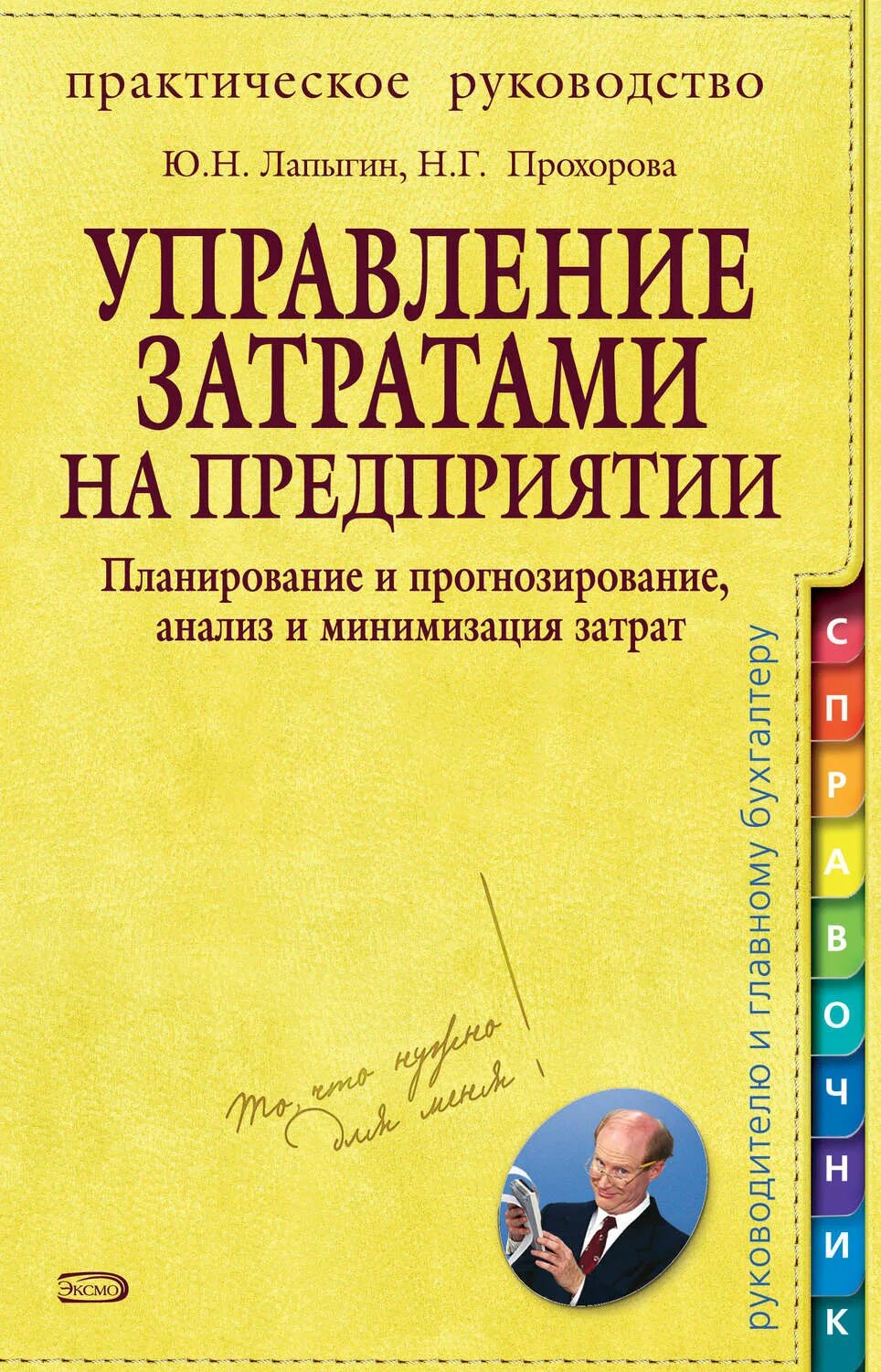 Лапыгин ю н