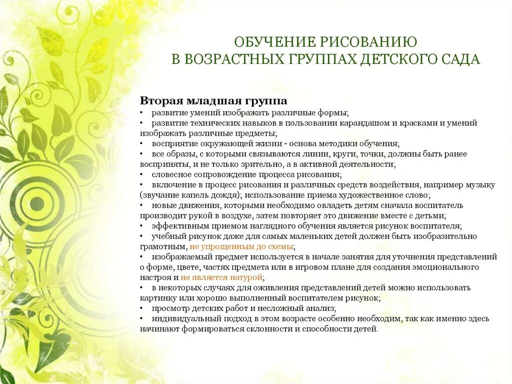 Задачи обучения рисованию. Задачи обучения рисованию