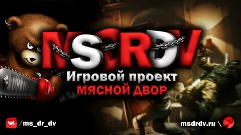 Мясной сервер