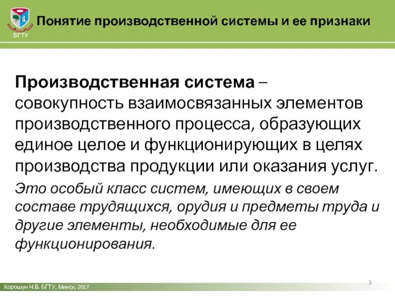 Понятие производственной системы. Признаки производственной системы. Производственный признак это. Совокупность основных процессов образует.