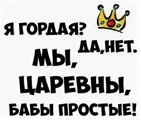 Не женщина а просто