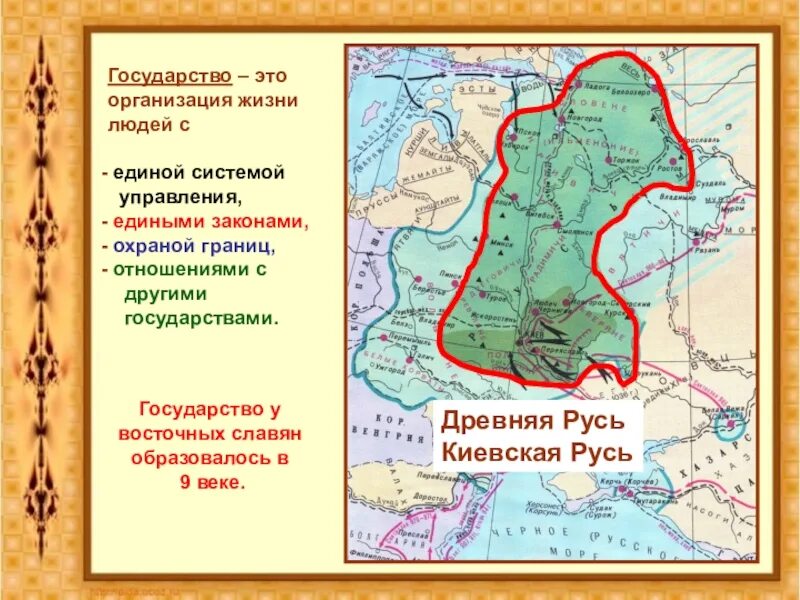 Образование государства доклад. Становление древнерусского государства (киевской руси). история 6 класс образование древнерусского государства. образование древнерусского государства кратко 6 класс история россии. становление древнерусского государства 6 класс.