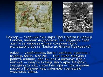 Что вы знаете о героях приаме