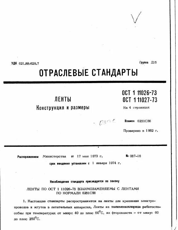 Лента 15-2500 ОСТ 1 11026-73. ОСТ 1 11026-73. Лента 500 ОСТ 1.11027-73. Лента ОСТ 1 11026-73.